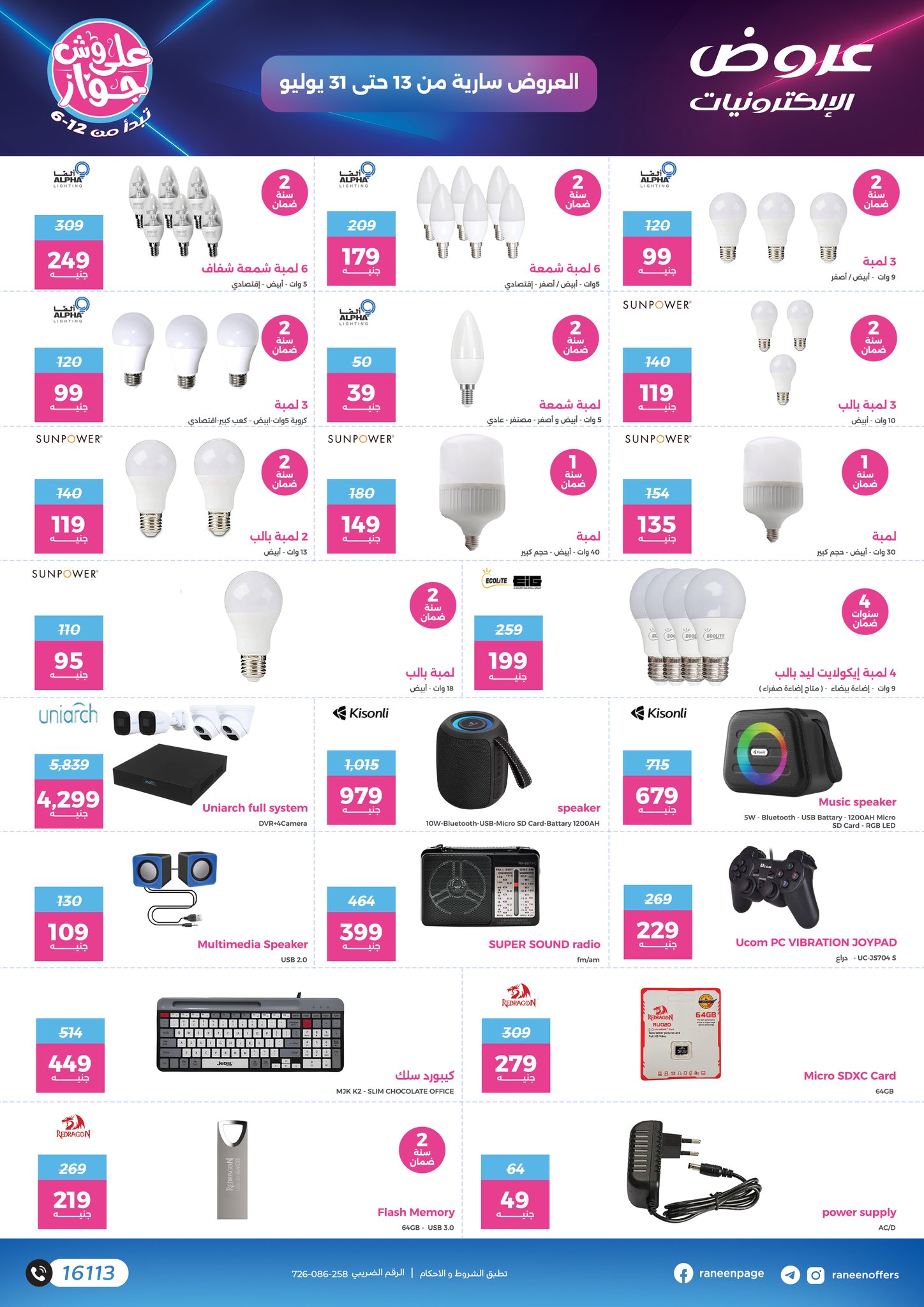 raneen offers from 11jul to 1jun 2025 عروض رنين من 11 يوليو حتى 1 يونيو 2025 صفحة رقم 61